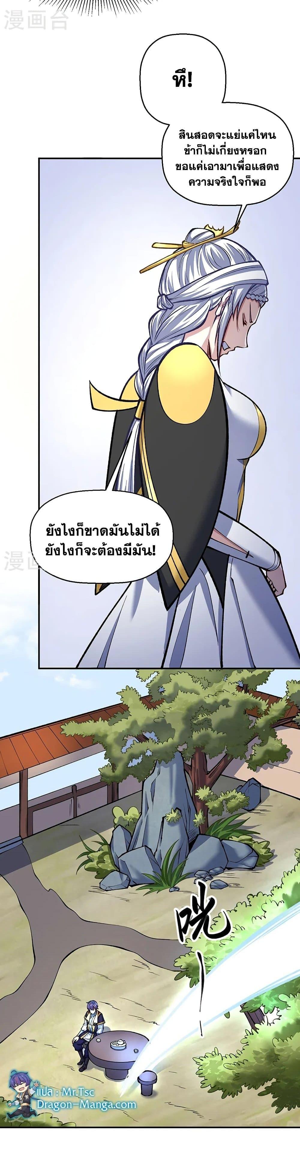 WuDao Du Zun ตอนที่ 538 (19)